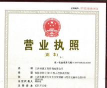 江西恒誠(chéng)工程咨詢有限公司營(yíng)業(yè)執(zhí)照