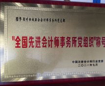 2021先進(jìn)會(huì)計(jì)事務(wù)所