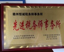 2021年先進(jìn)稅務(wù)師事務(wù)所