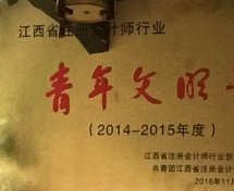 江西省注冊會計師行業青年文明號